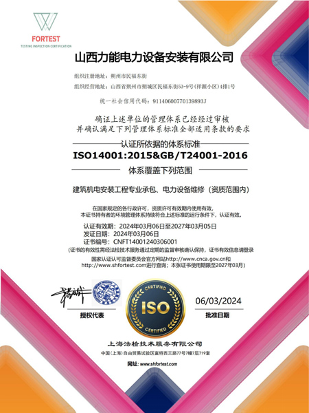 ISO 14001认证