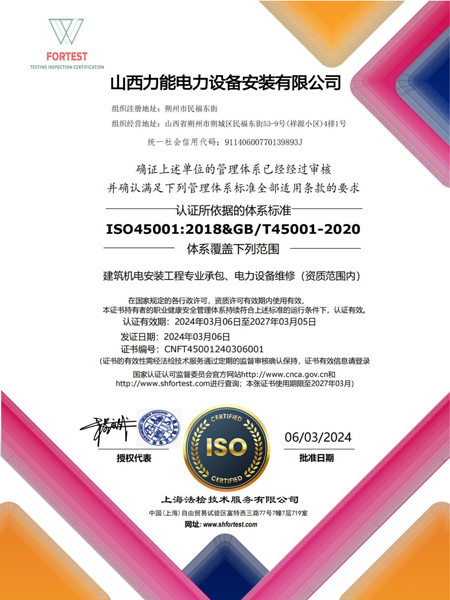 ISO 45001认证
