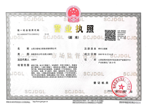 营业执照