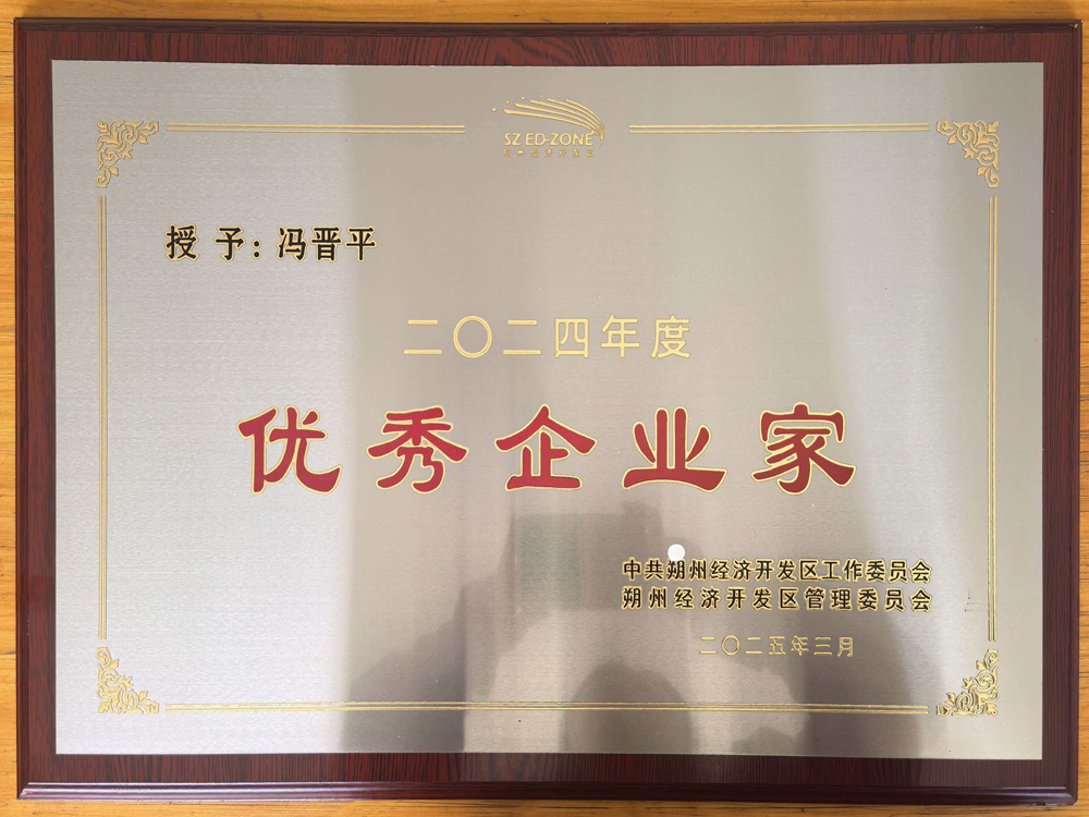 优秀企业家