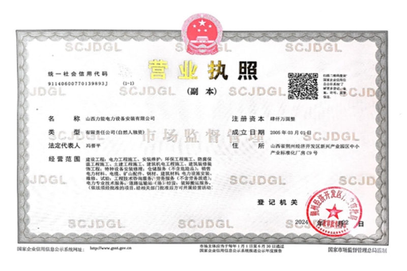 营业执照