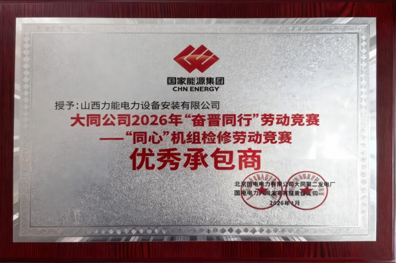 优秀承包商
